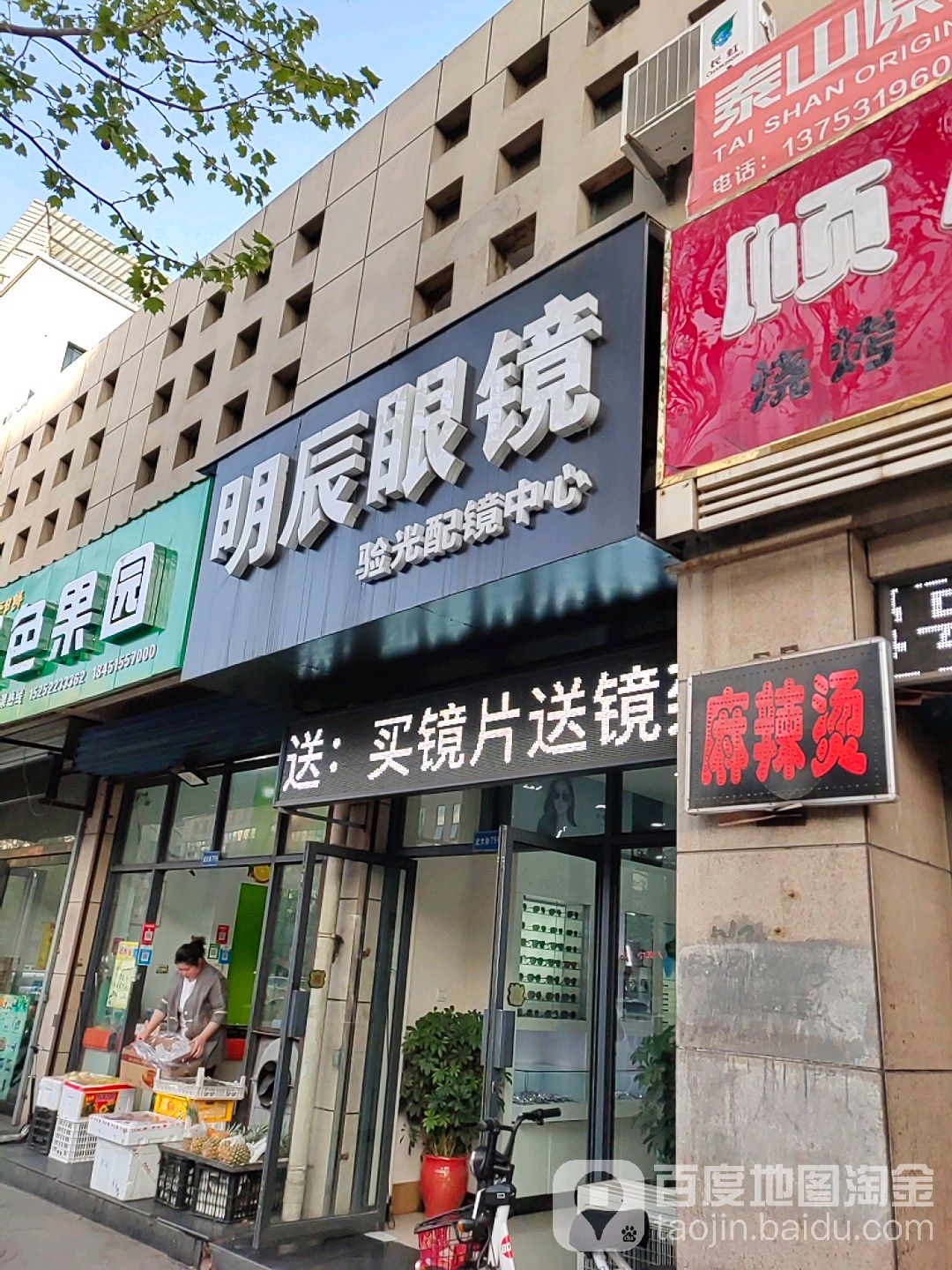 明学眼镜(鼓楼北路店)