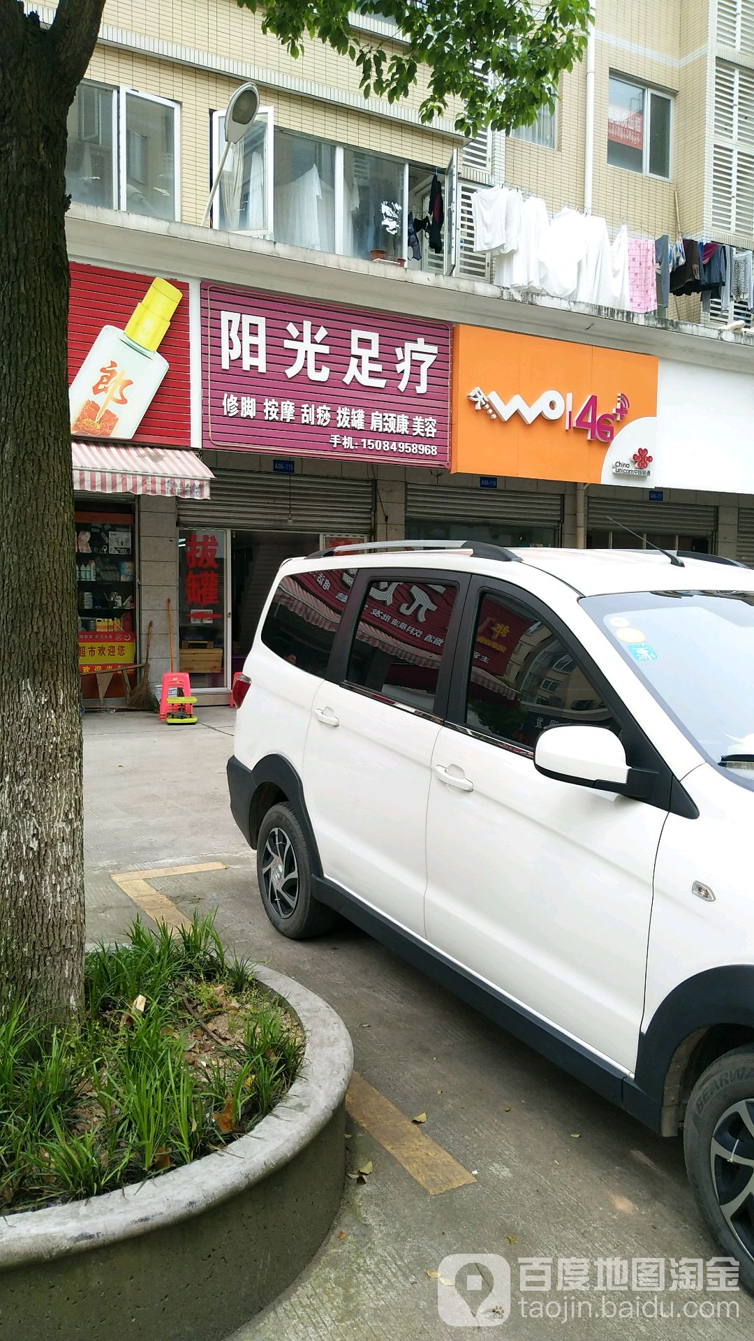 阳光足疗