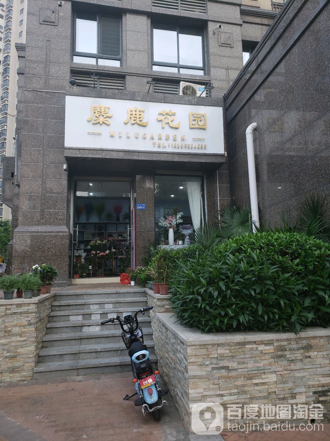 麋鹿花园花店(万达店)