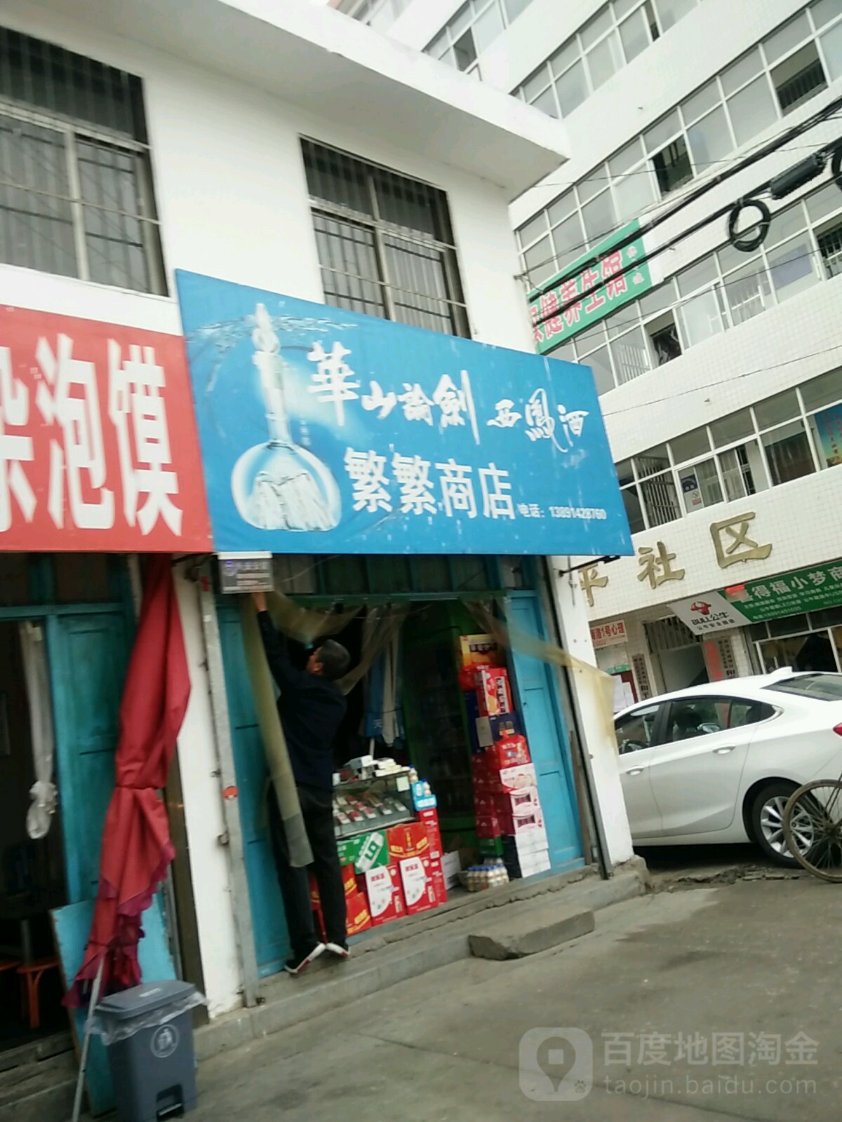 繁繁商店(商洛市中级人民法院住宅区店)