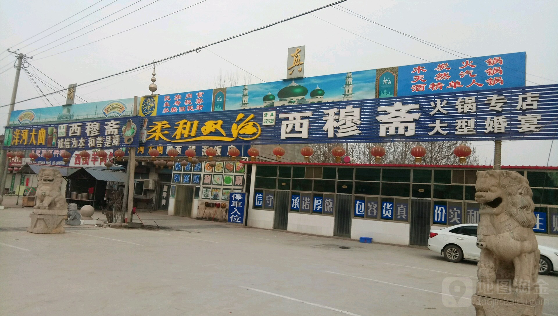 西穆斋火锅专卖店
