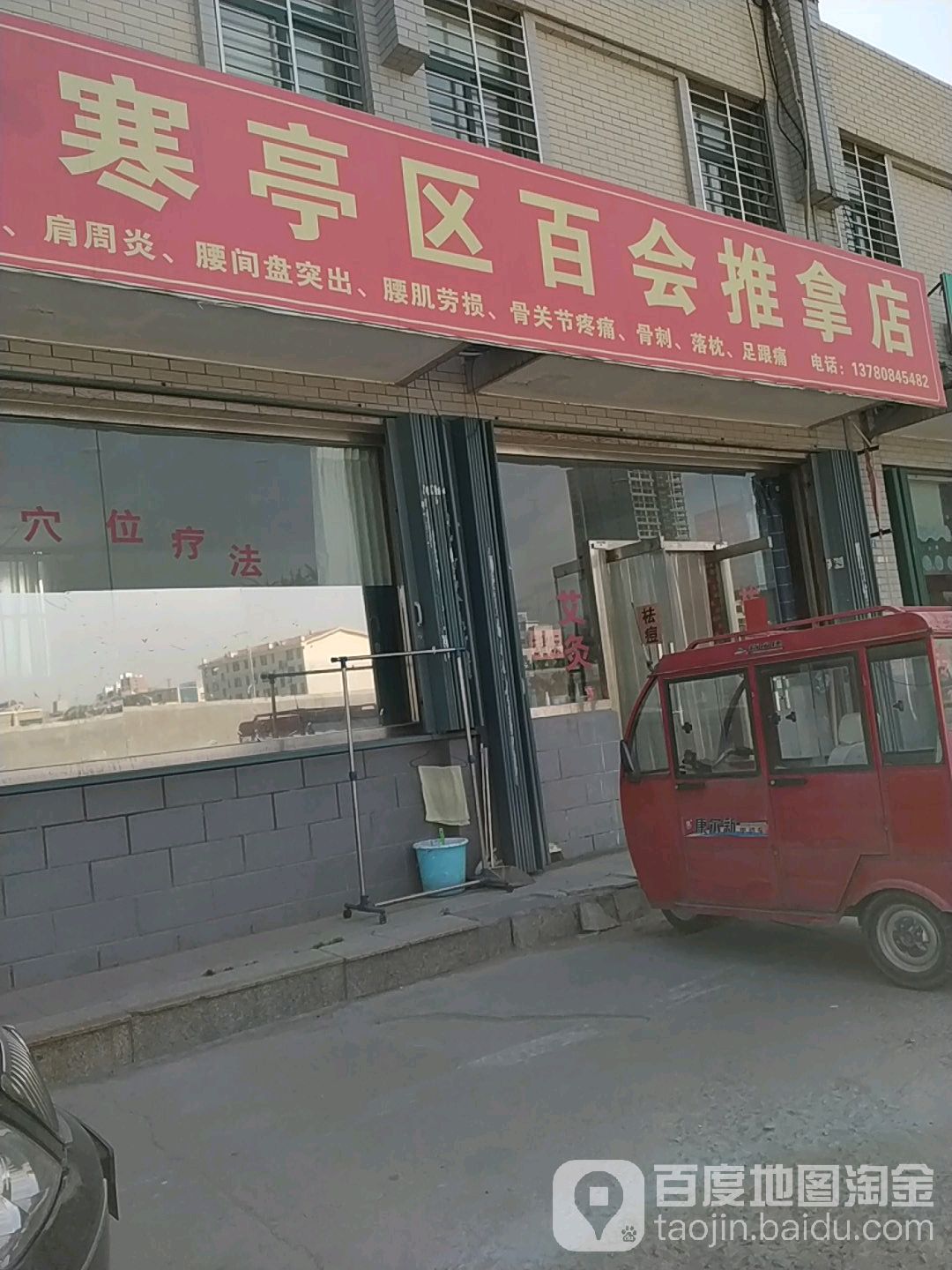 寒亭区百会推拿