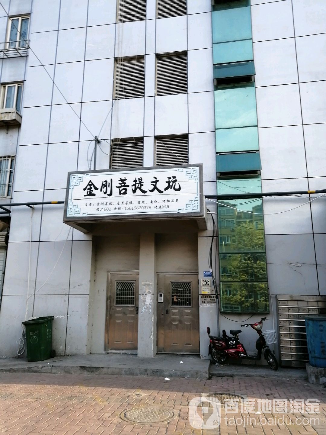 金刚菩提文玩