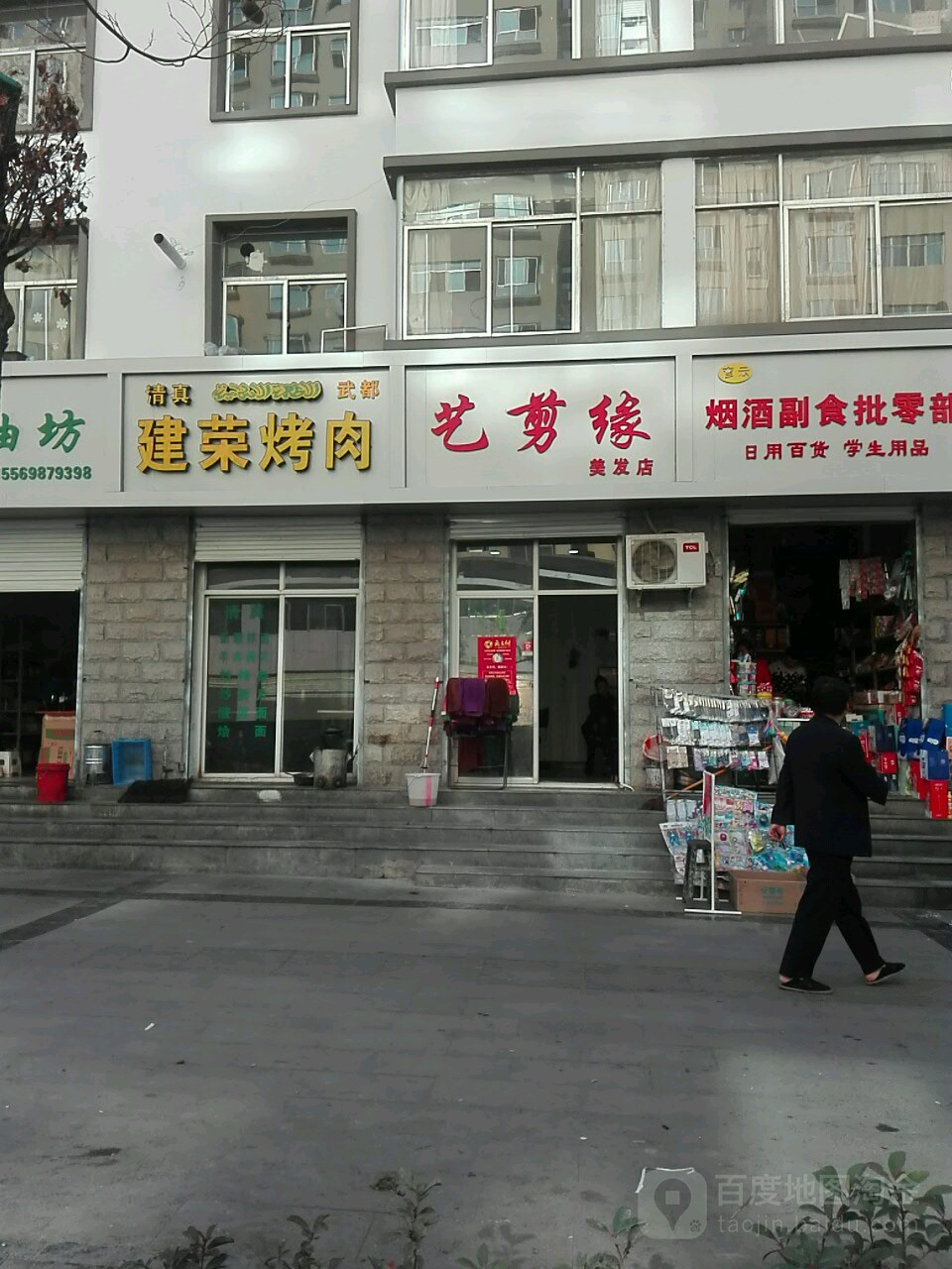 武dou艺剪缘美发店