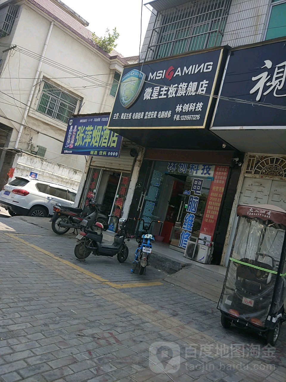 张萍烟酒店