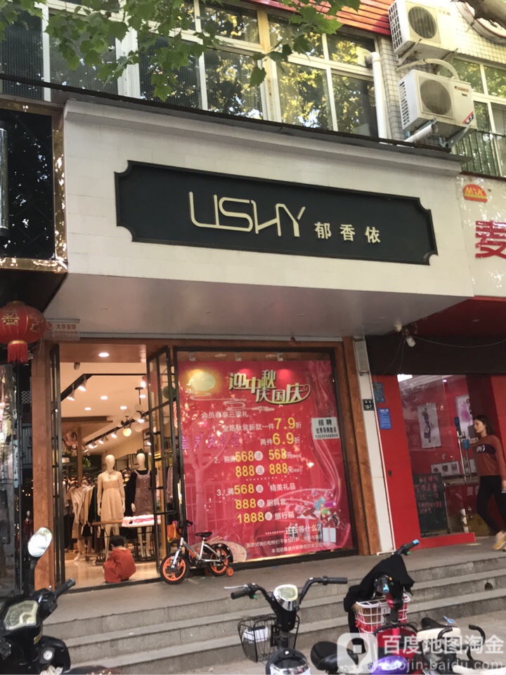 郁香依(柳西路店)