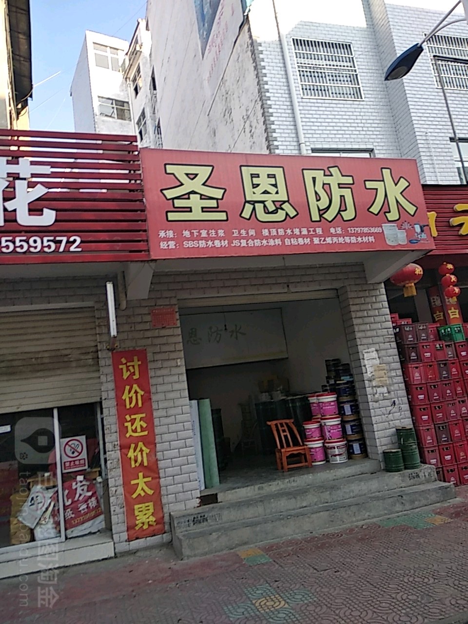 圣恩防水