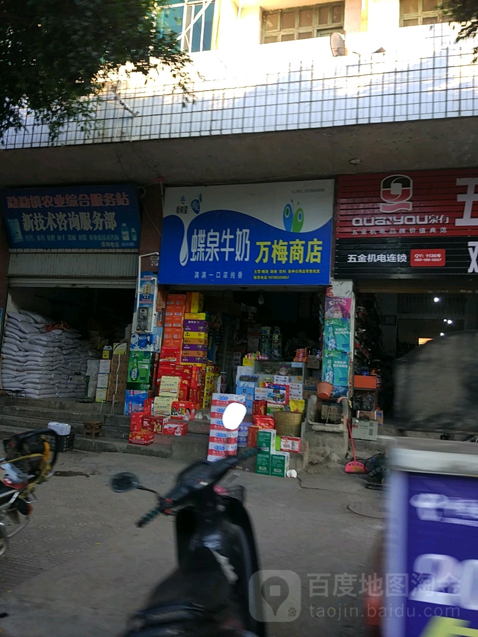 万梅商店