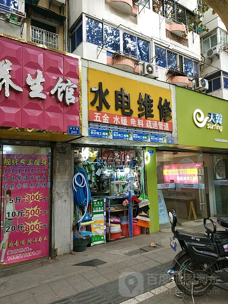水电维修(乔虹苑小区店)