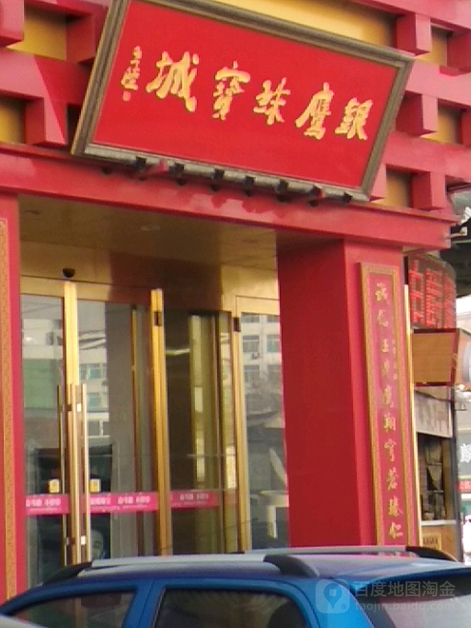 银鹰珠宝(解放路店)