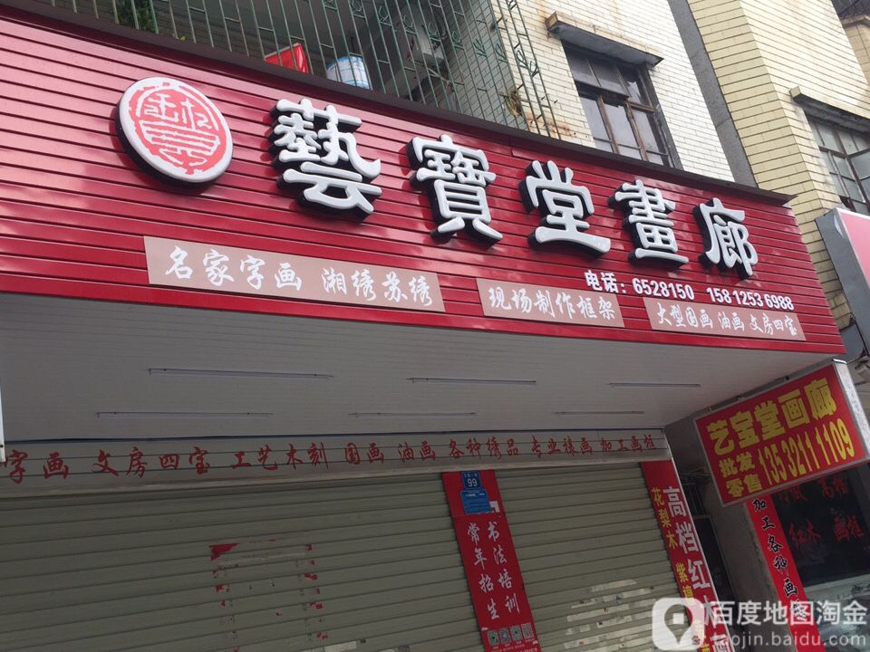 东明书画馆