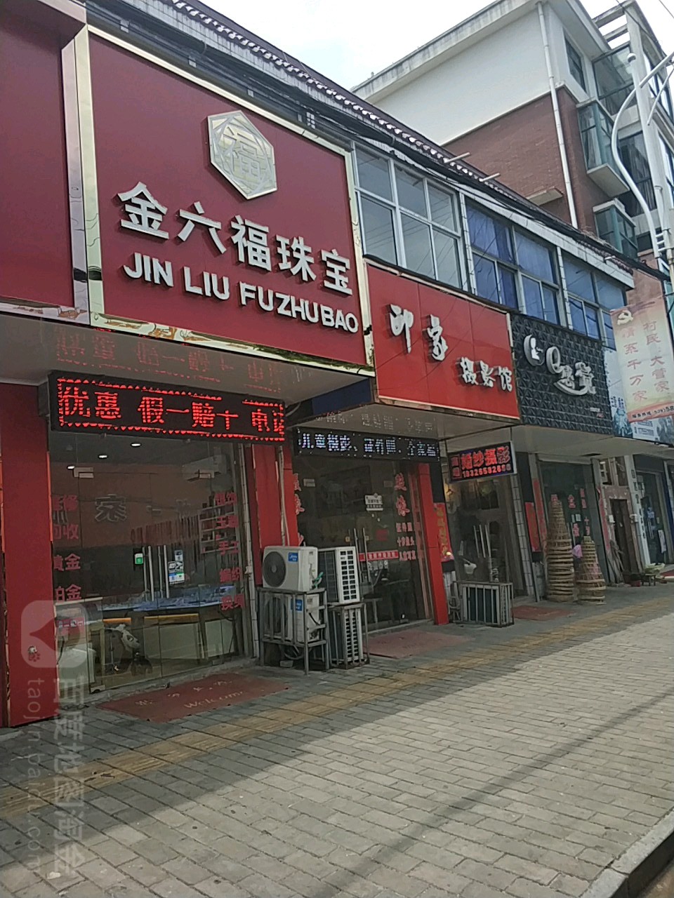 金六福珠宝(项羽北路店)