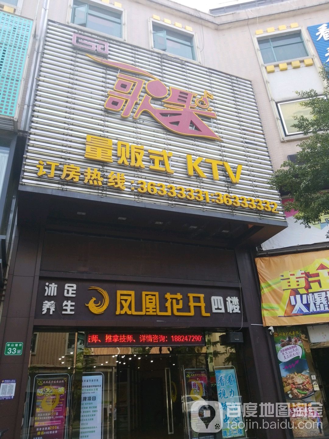 凤凰家开专用车位(永泰店)