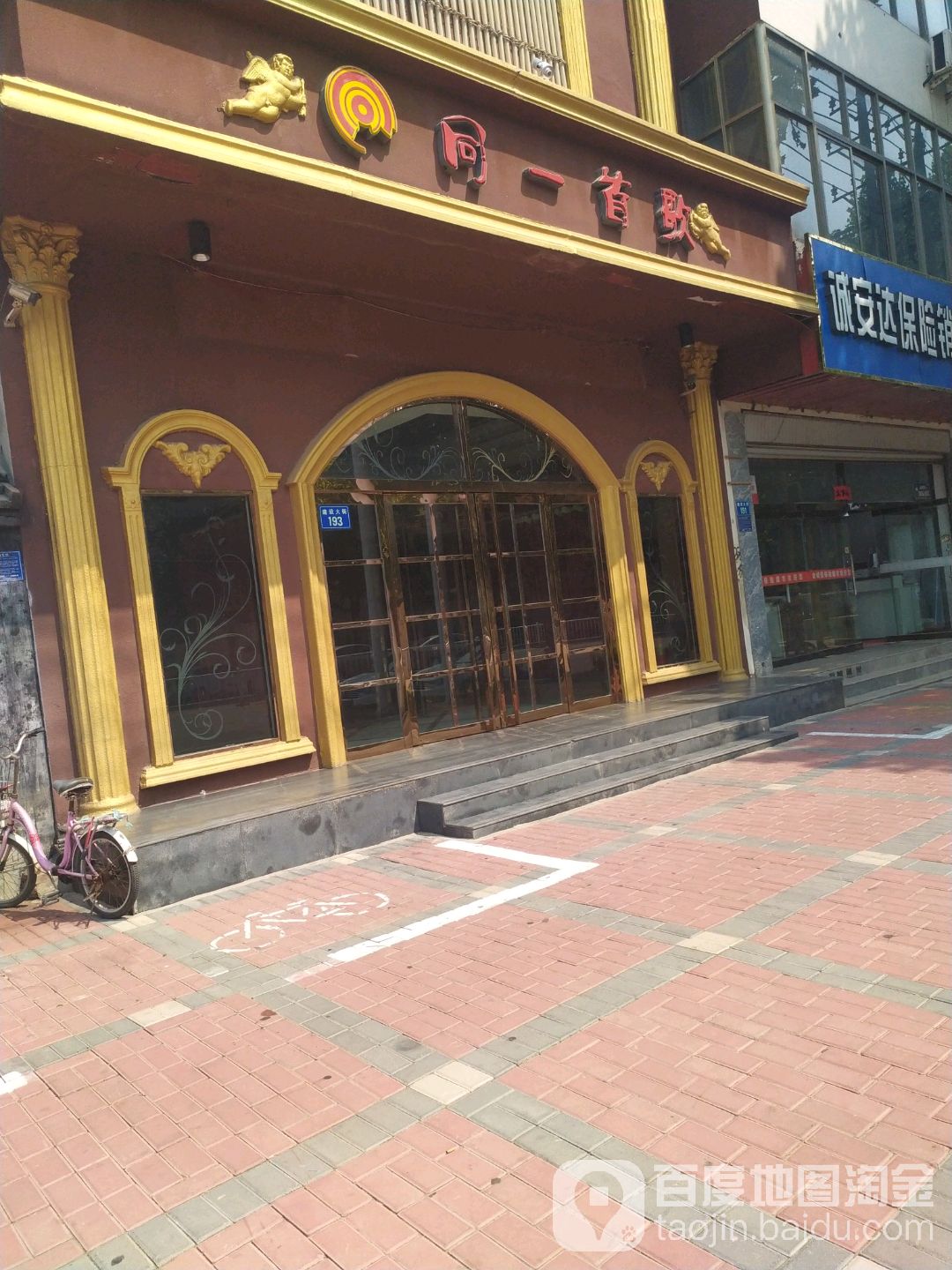 同一首歌音乐会馆(建设大街店)