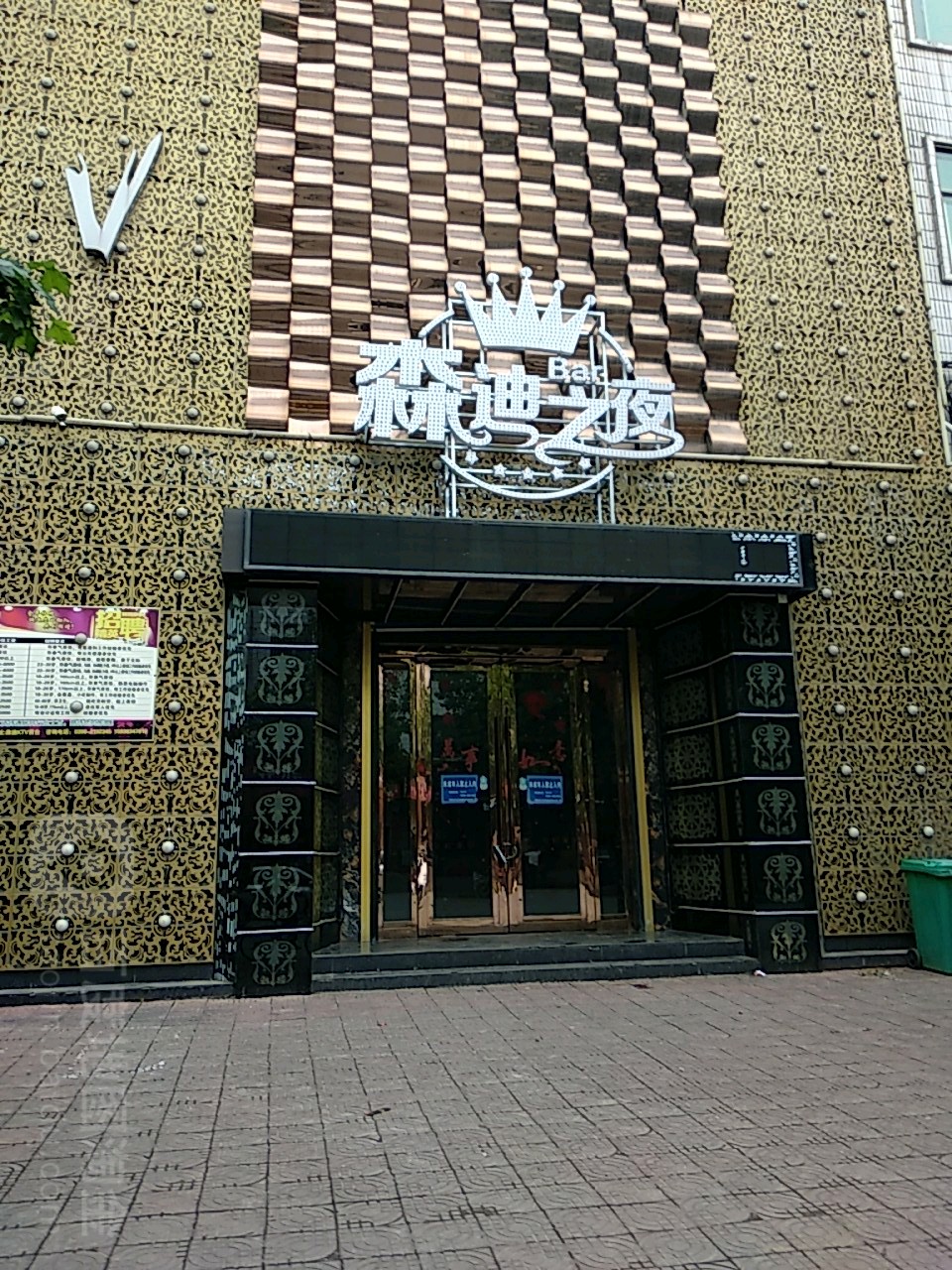 森迪KTV(富士路店)