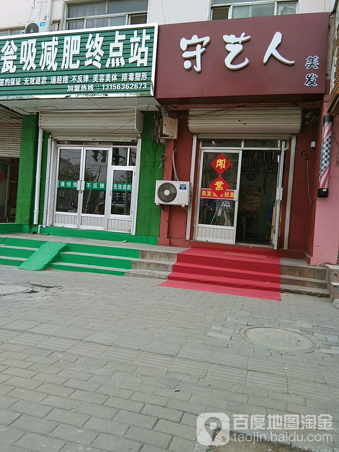 守艺人美发