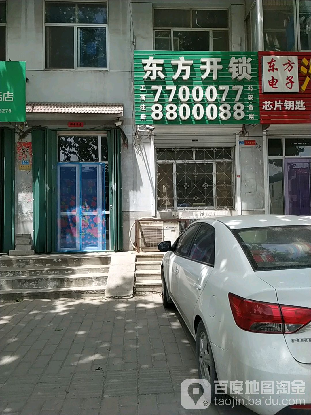 东方开锁
