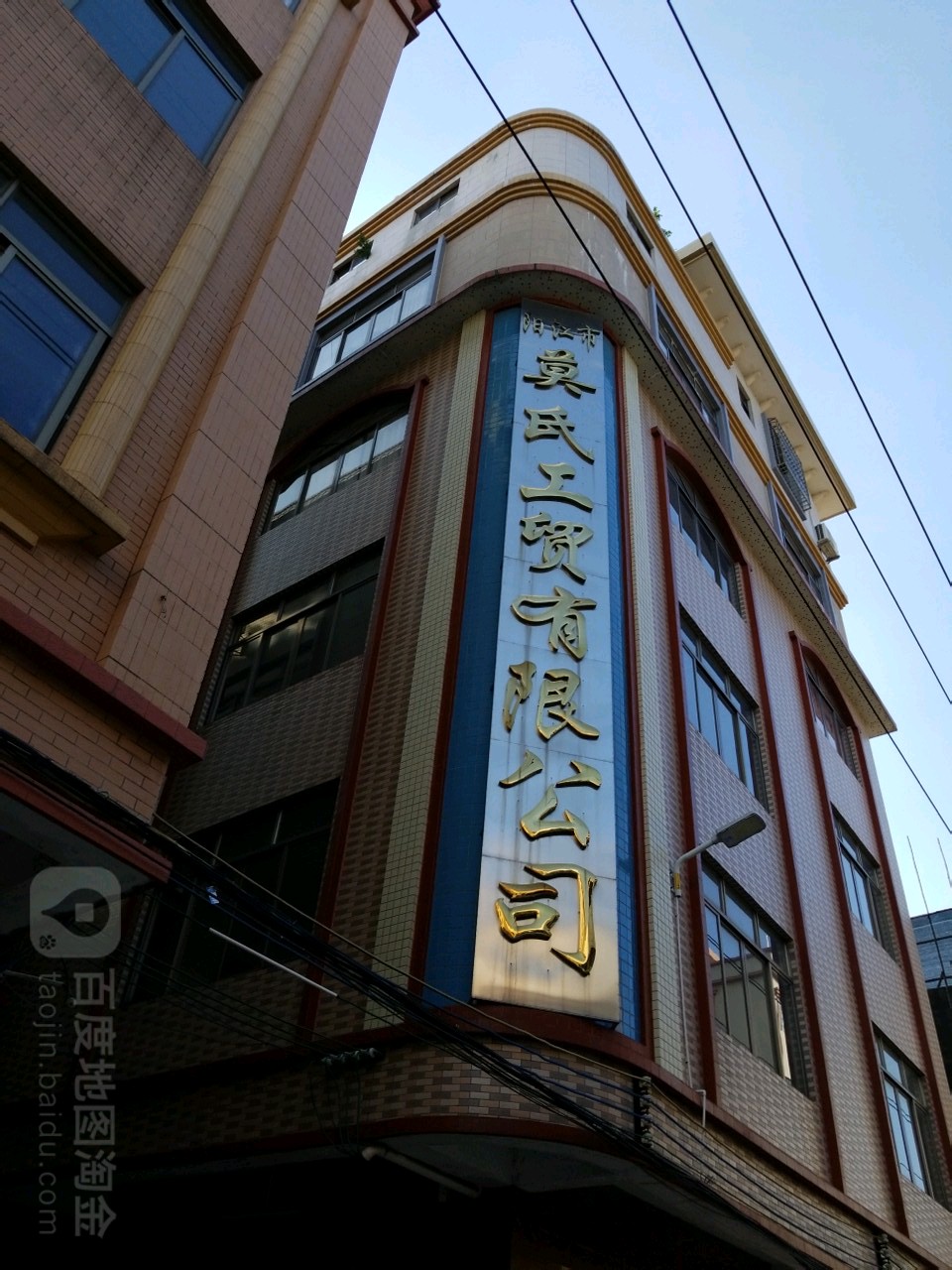 阳江市莫氏工贸有限公司
