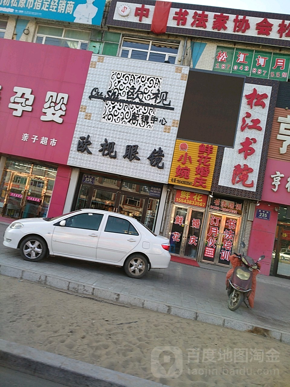 欧视眼镜(建设街店)
