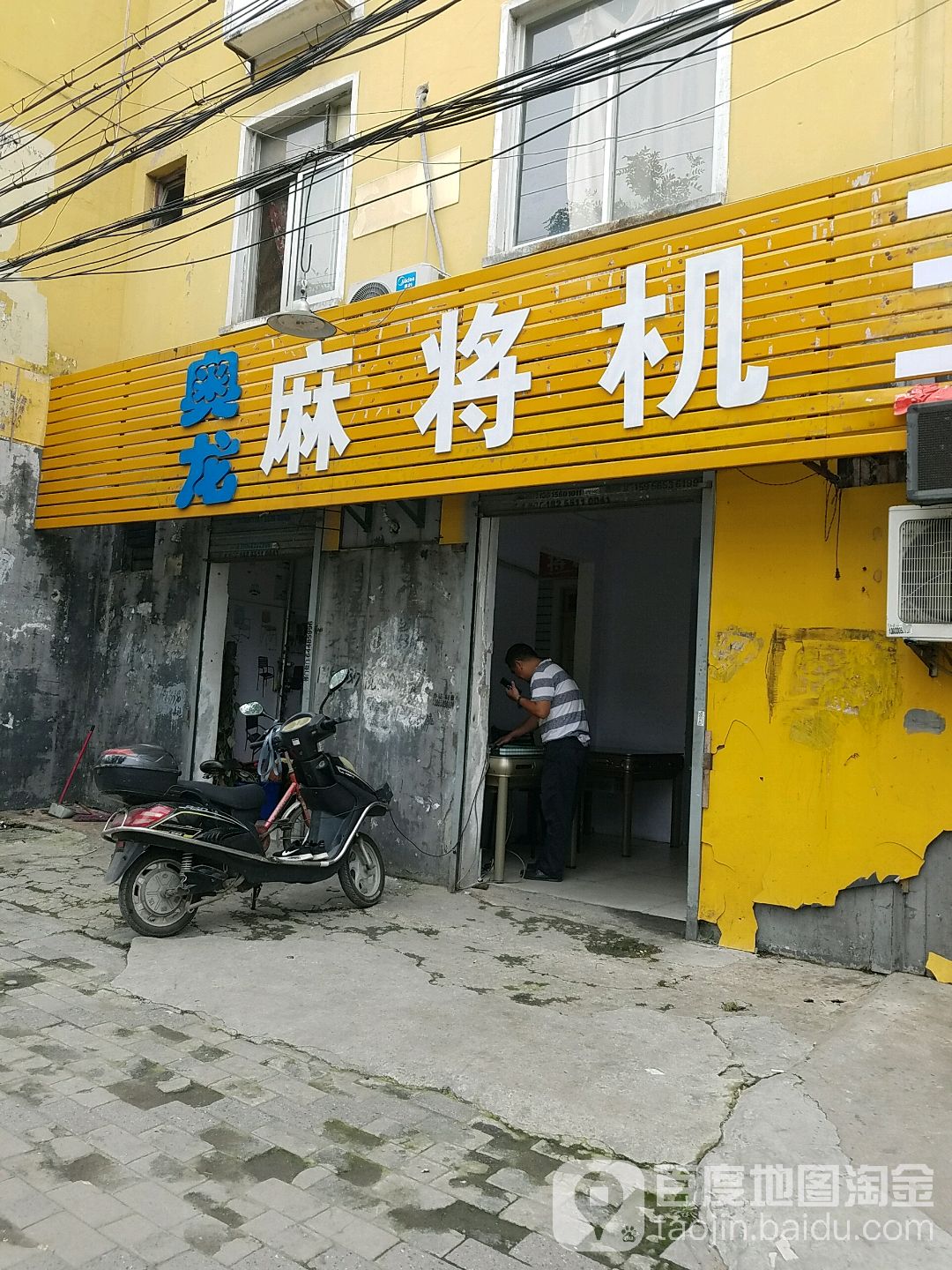 奥龙麻将机(长江东路店)