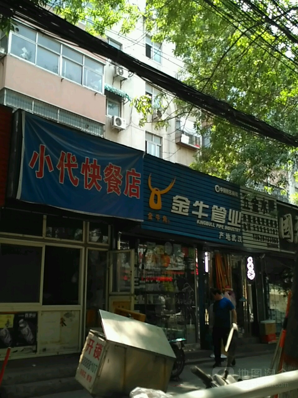 金牛水暖电料(丰产路店)