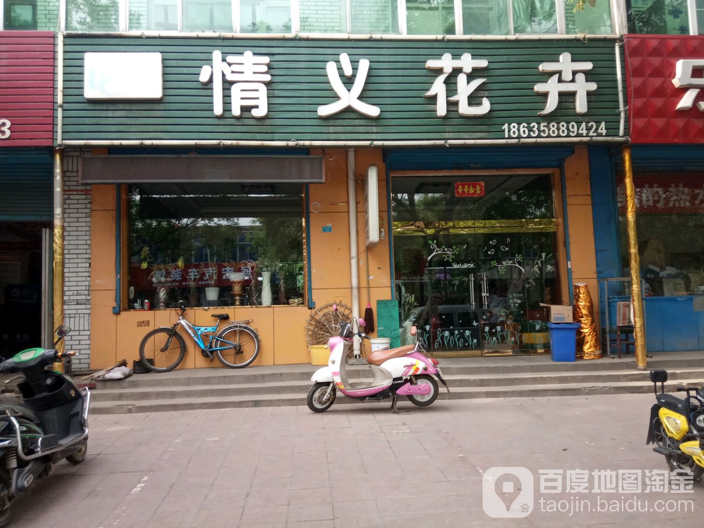 情义花卉(新安街店)