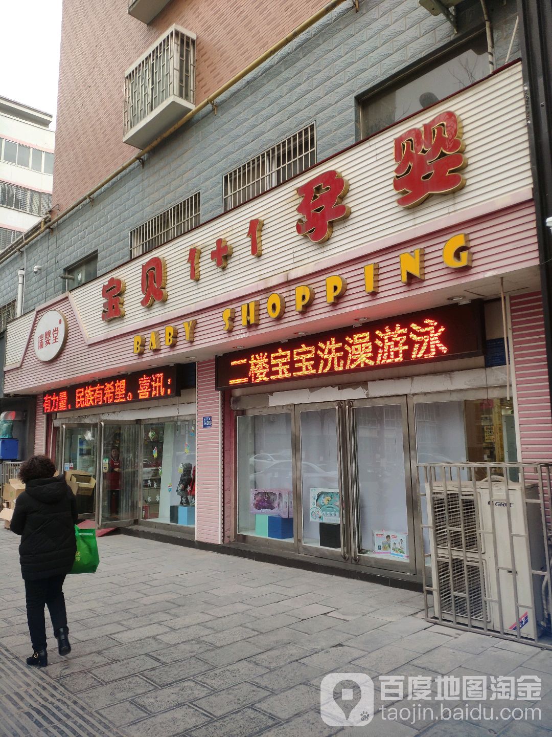 巩义市宝贝(锦里路店)