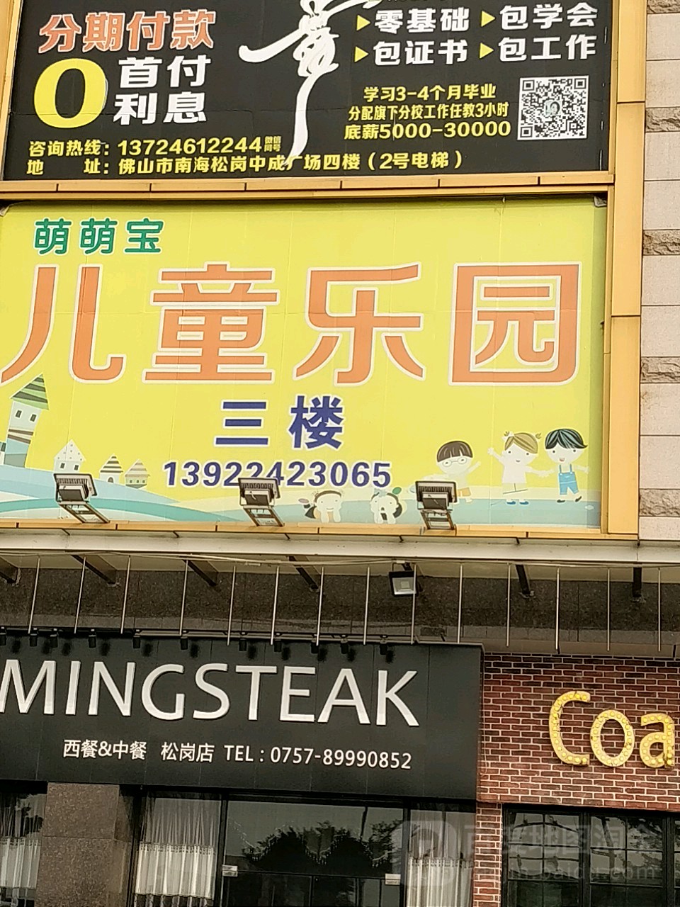 萌萌阿(中成商业广场店)