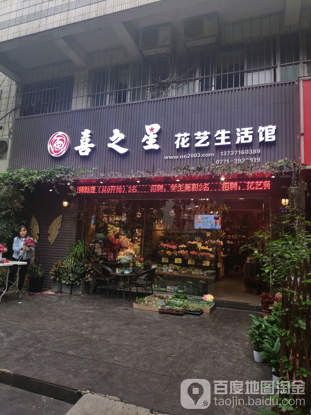 喜之星花艺生活馆(广西大学店)