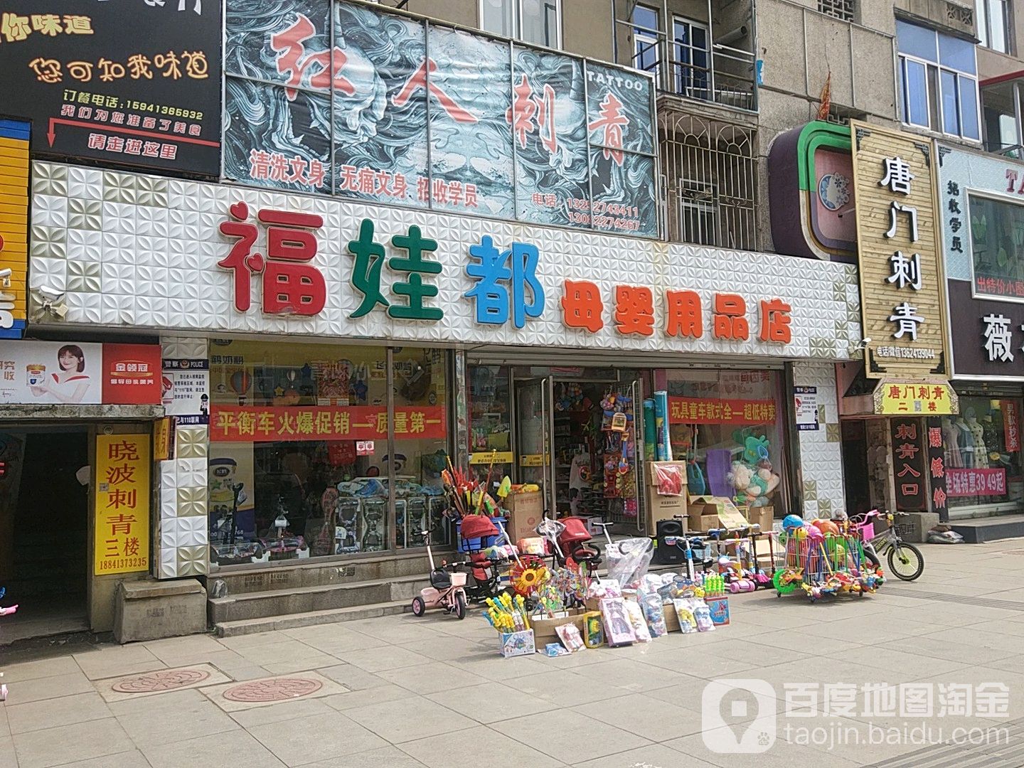 福娃都母婴用品商店(解放路店)