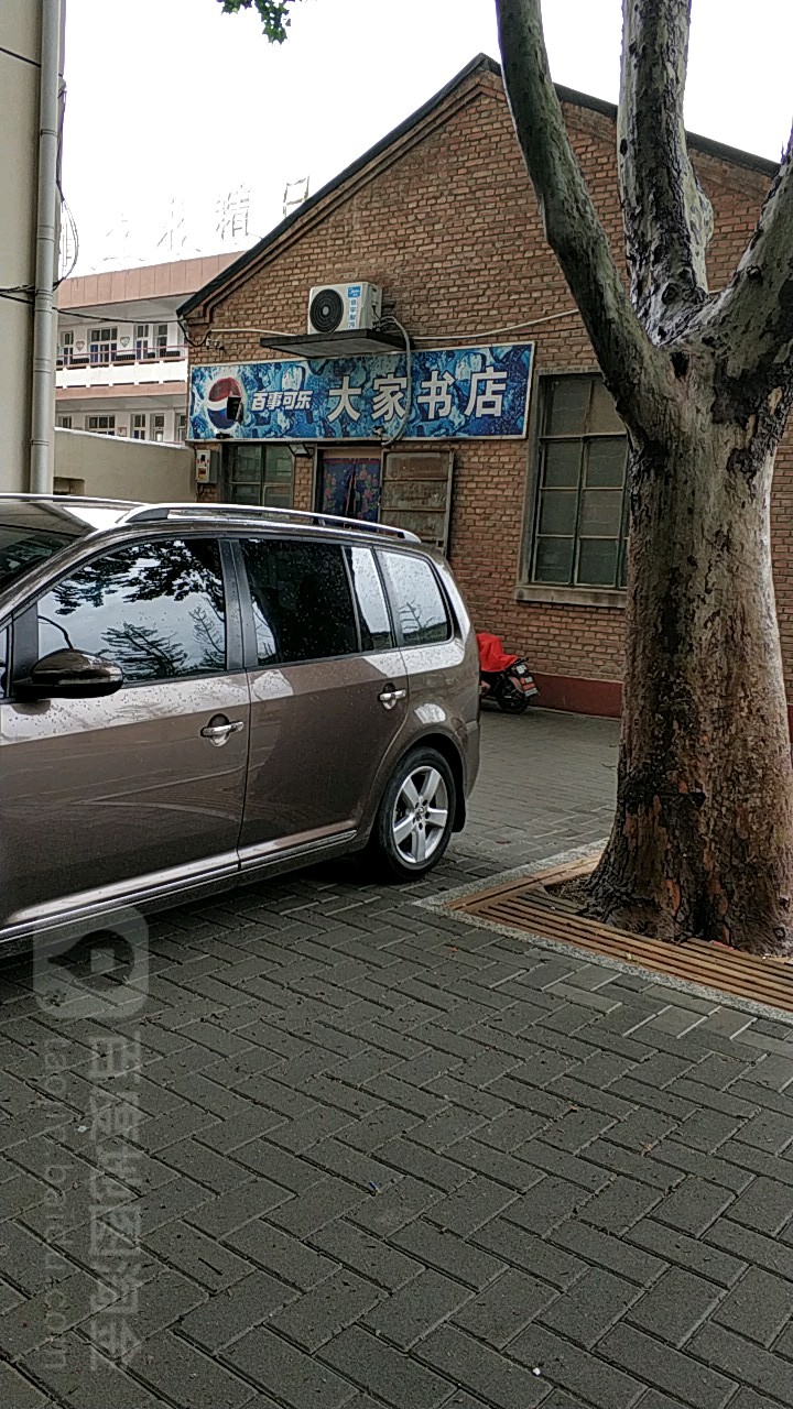 大书店店(聊大西路店)