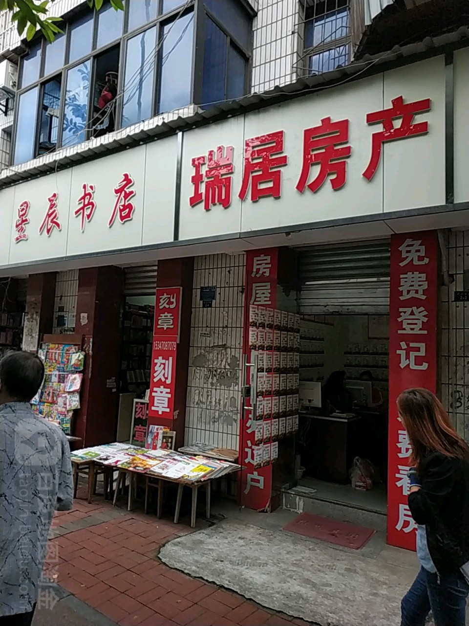 星书店