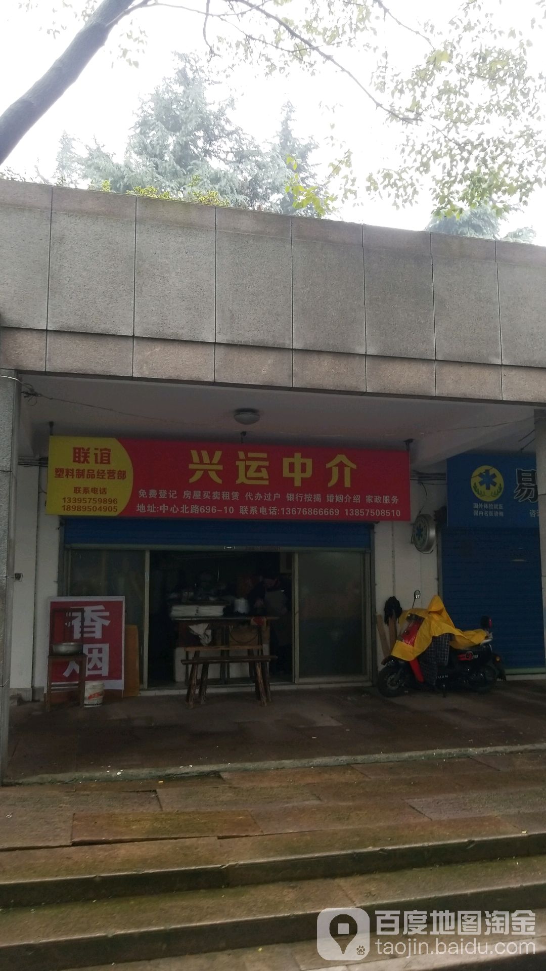 兴运房产