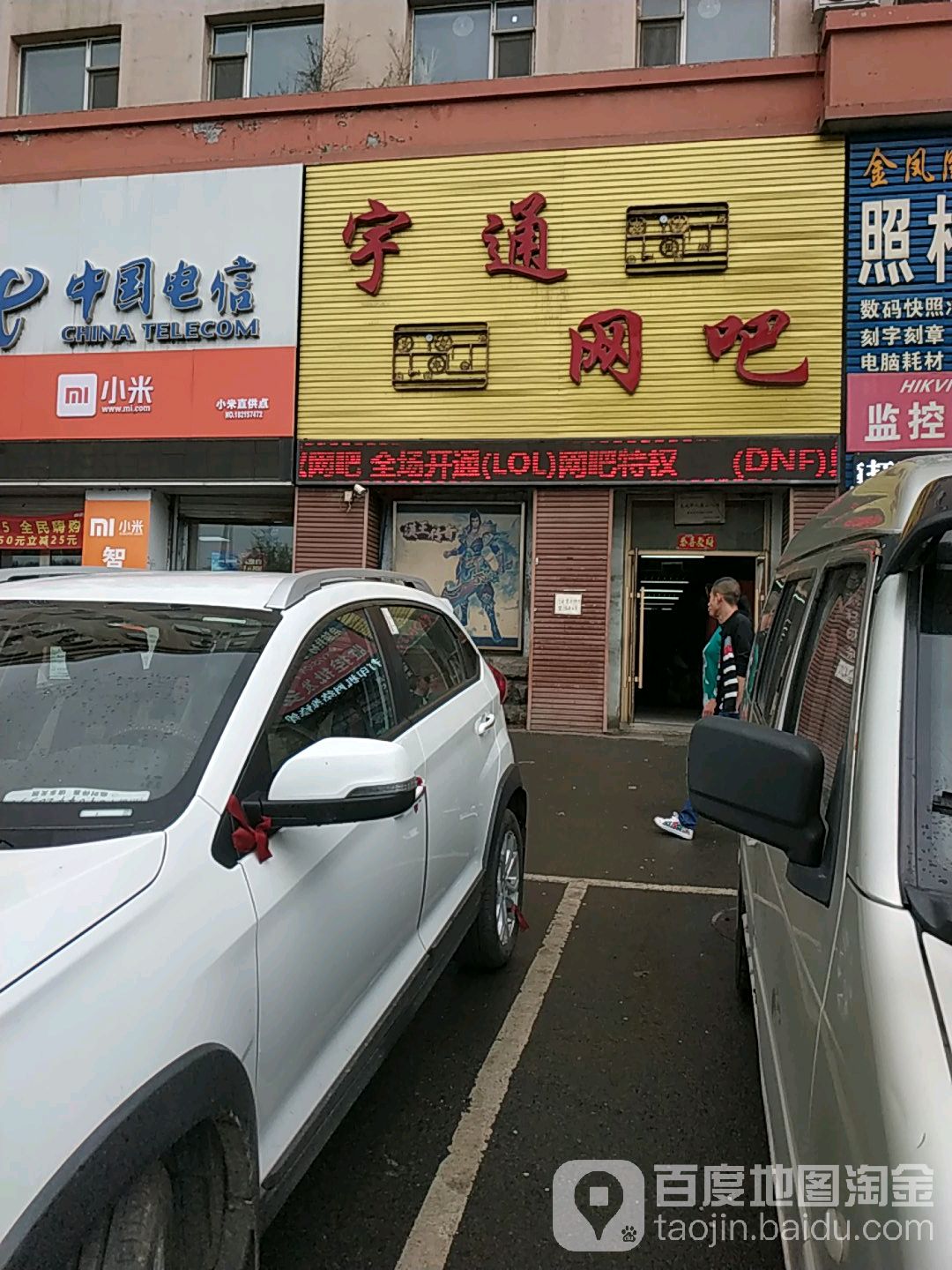 宇通网吧(汉阳街店)