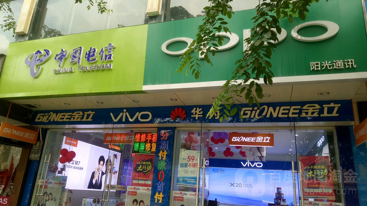 中国电信(阳光通讯)
