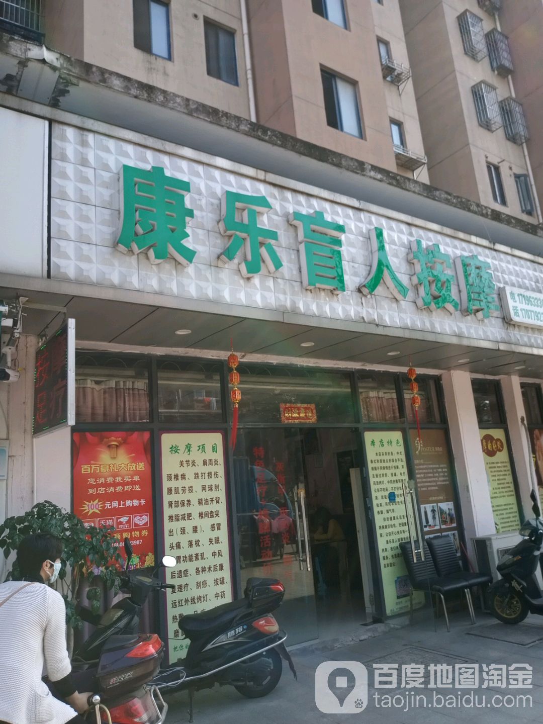 康乐盲人按摩(仙蠡路店)