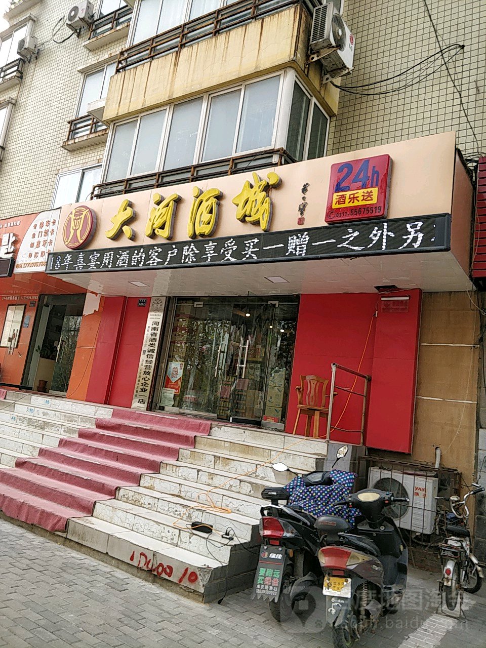 大河酒城(丰庆路店)