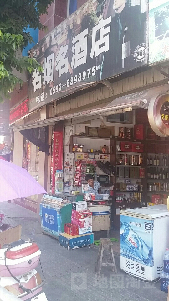 明燕名酒店