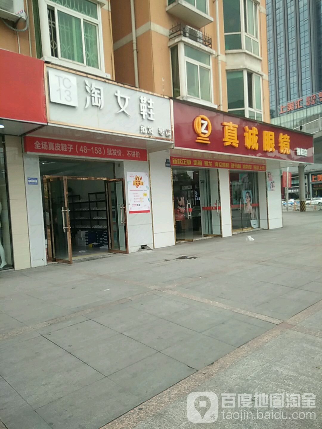 真成眼镜(德阳分店)