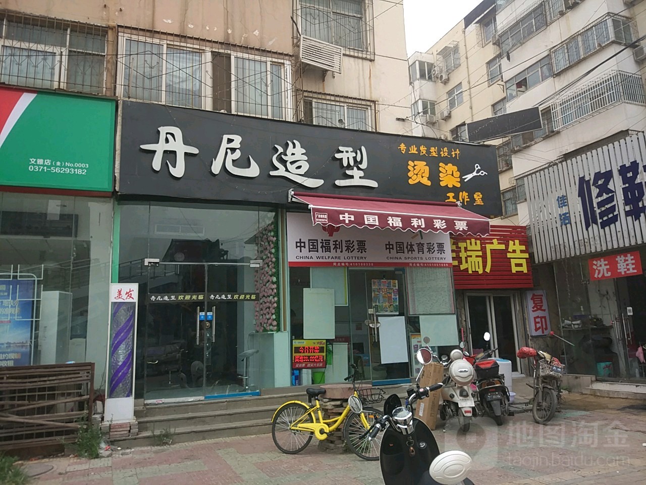 丹尼造型(晨旭路)