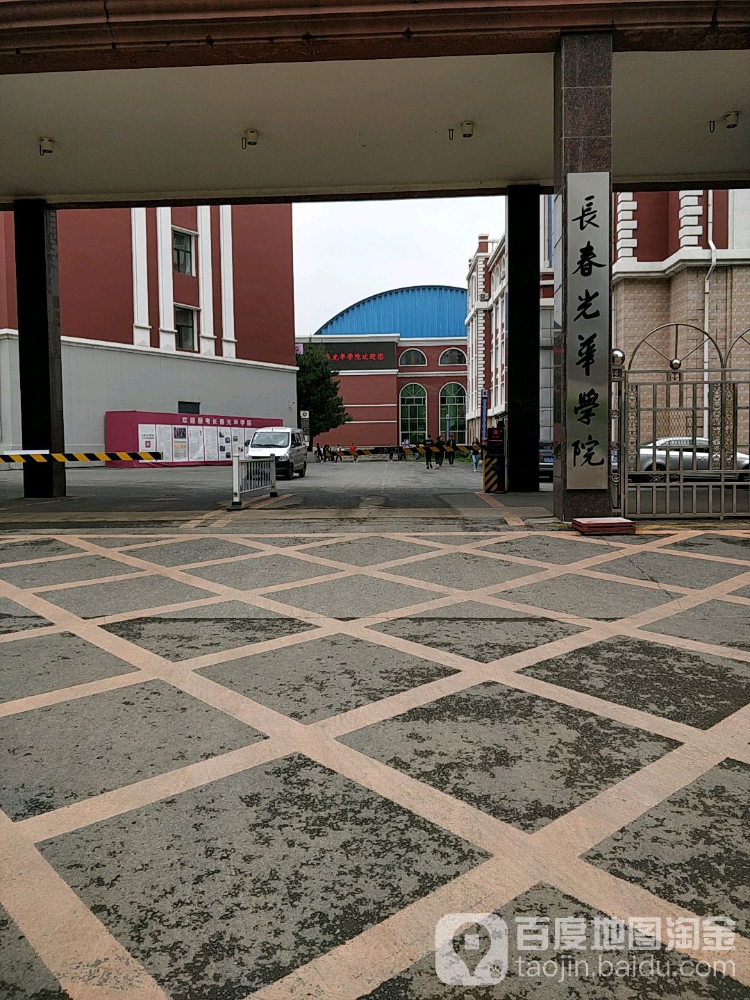 长春光华学院