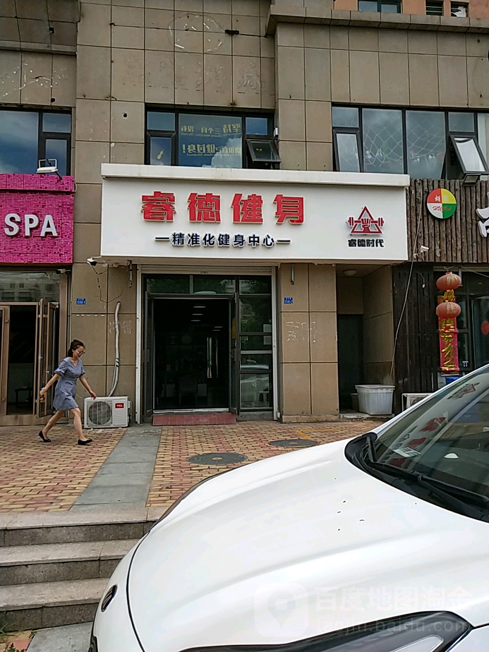 睿得健身(李村店)