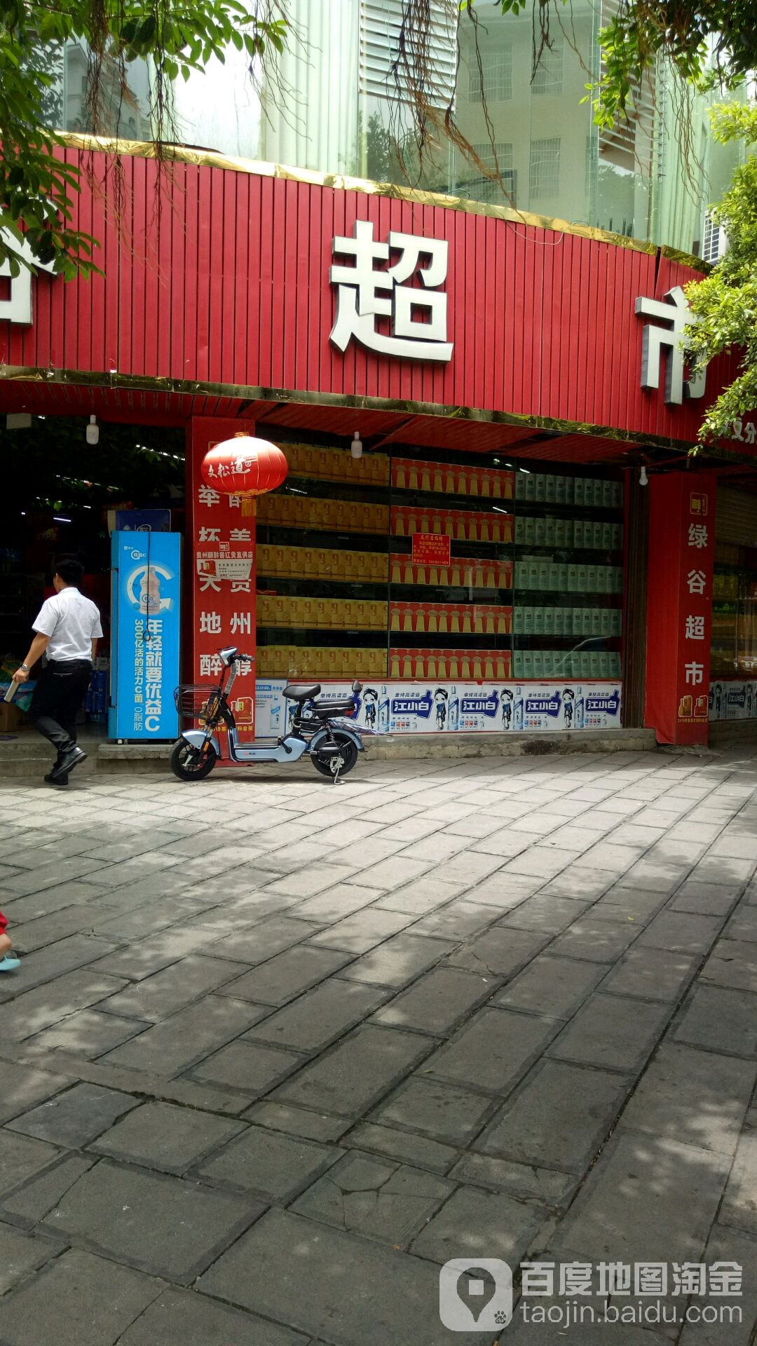 绿谷超市(兴义分店)