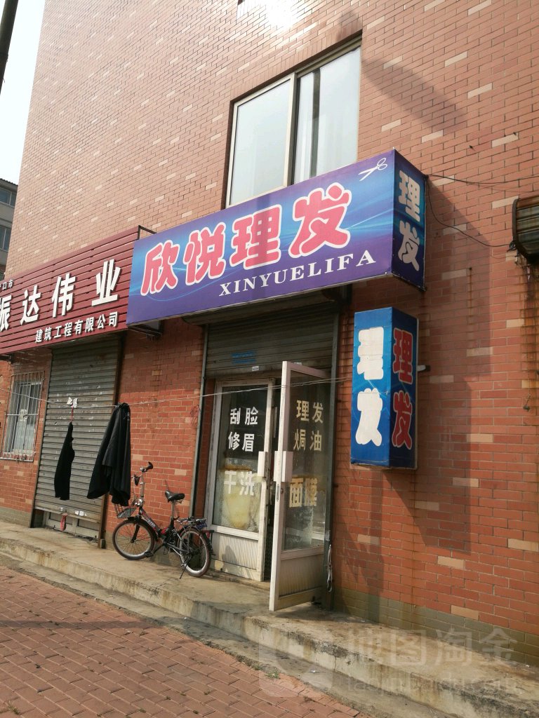 欣月理发(花园路店)