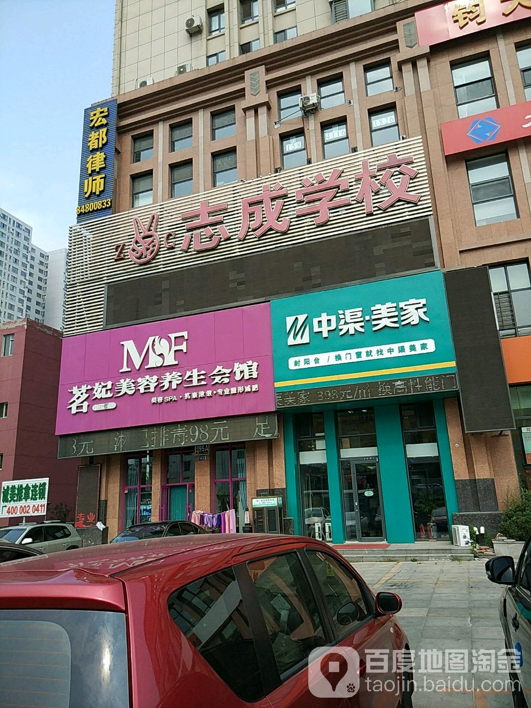 茗妃美容养生馆馆(城品城店)