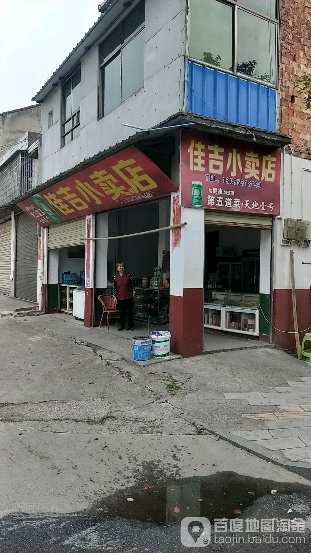 佳吉小卖店