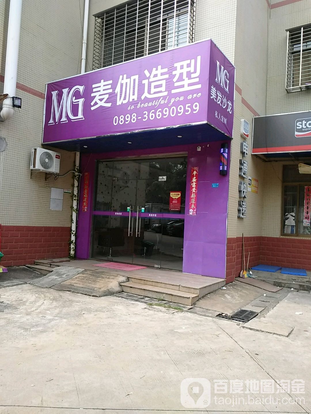麦伽造型(鼓楼总店)