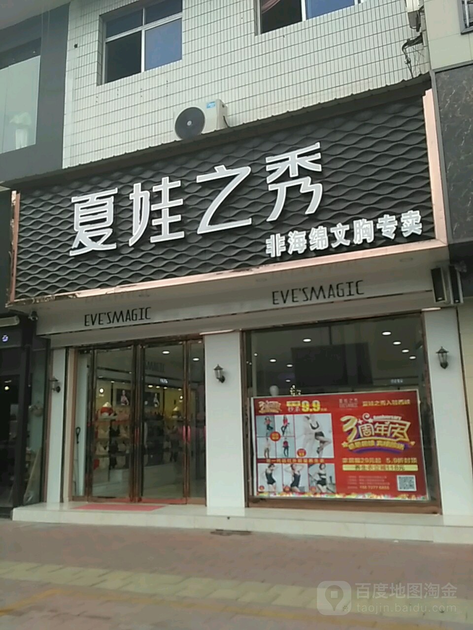 西峡县夏娃之秀非海绵文胸专卖店(白羽南路店)