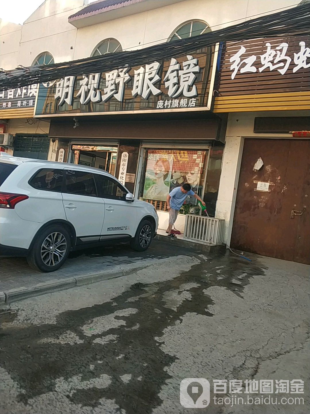 明视野眼镜(庞村旗舰店)