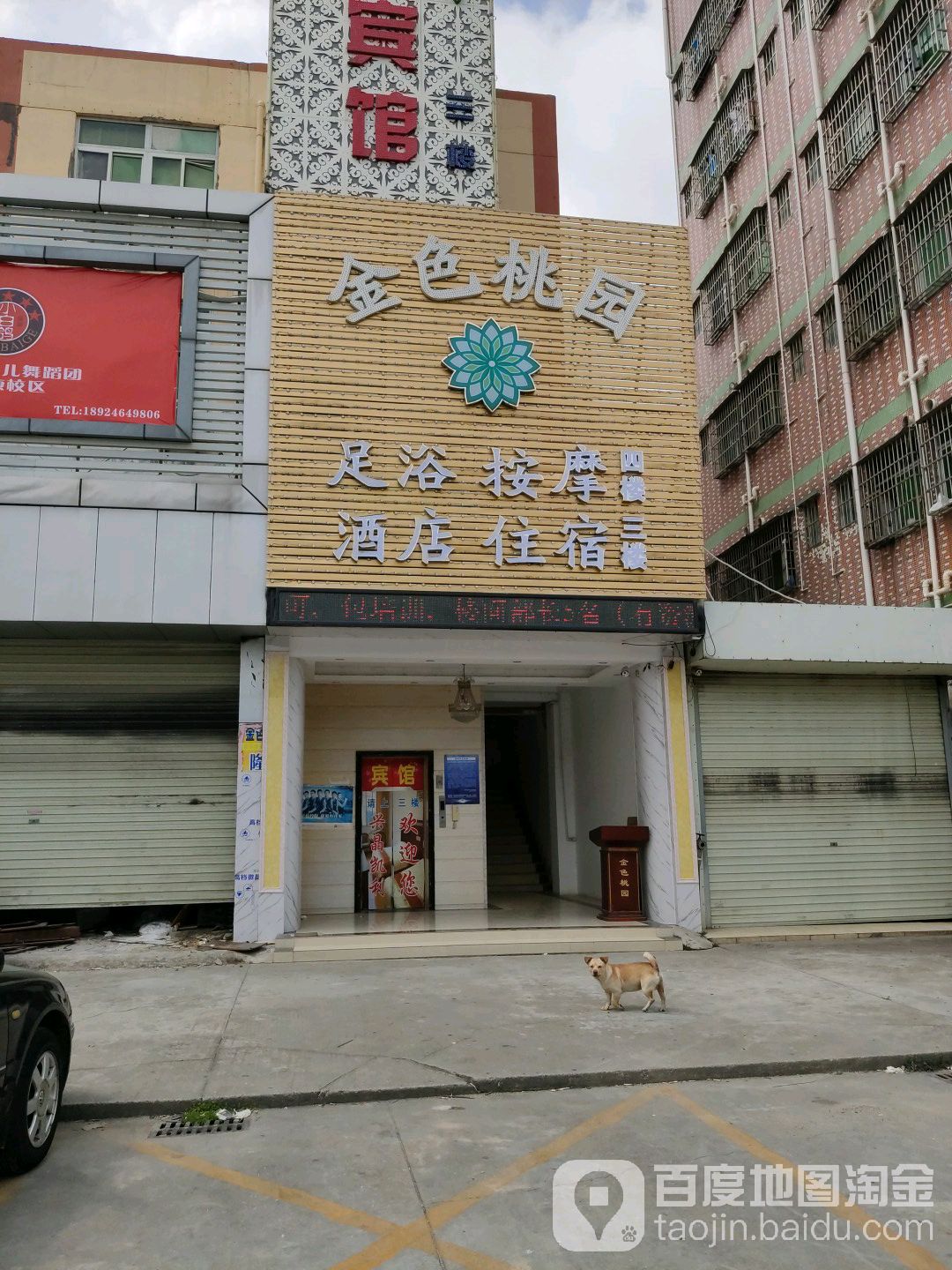 金色桃源休闲中心(安康路店)